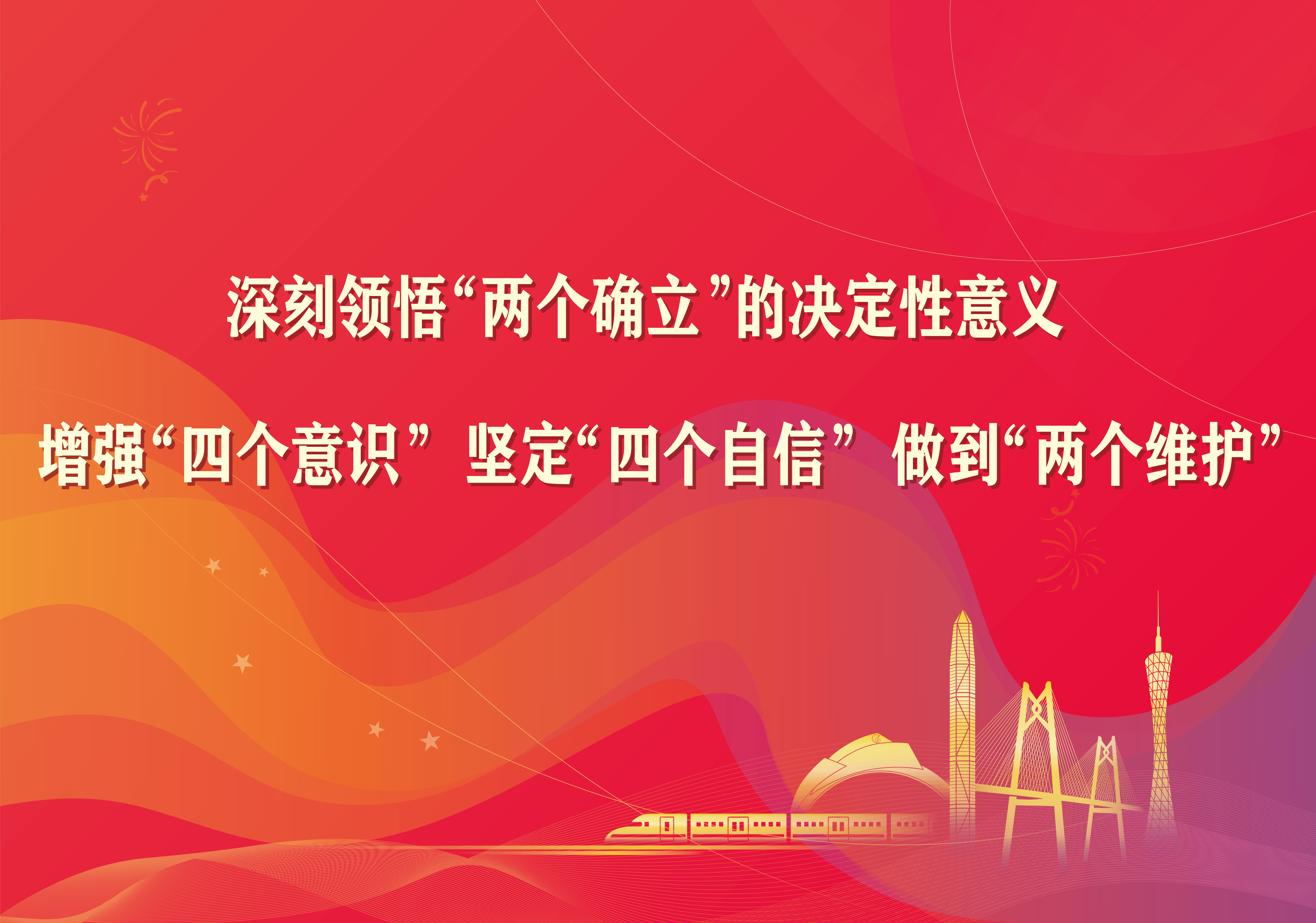 学习贯彻党的二十大精神主题宣传画